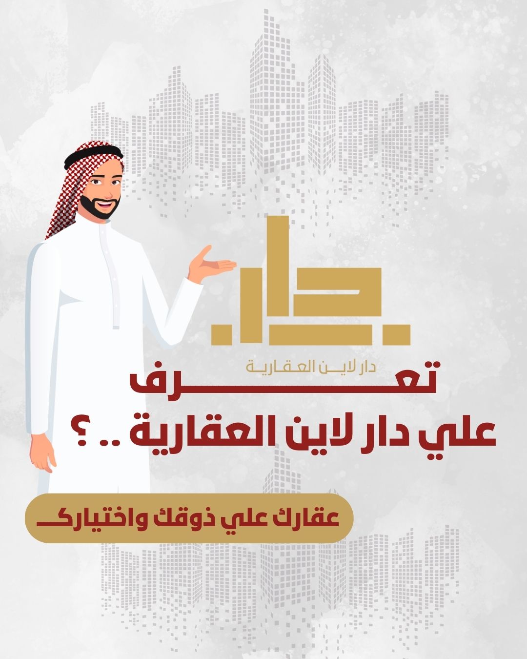 دار لاين العقارية